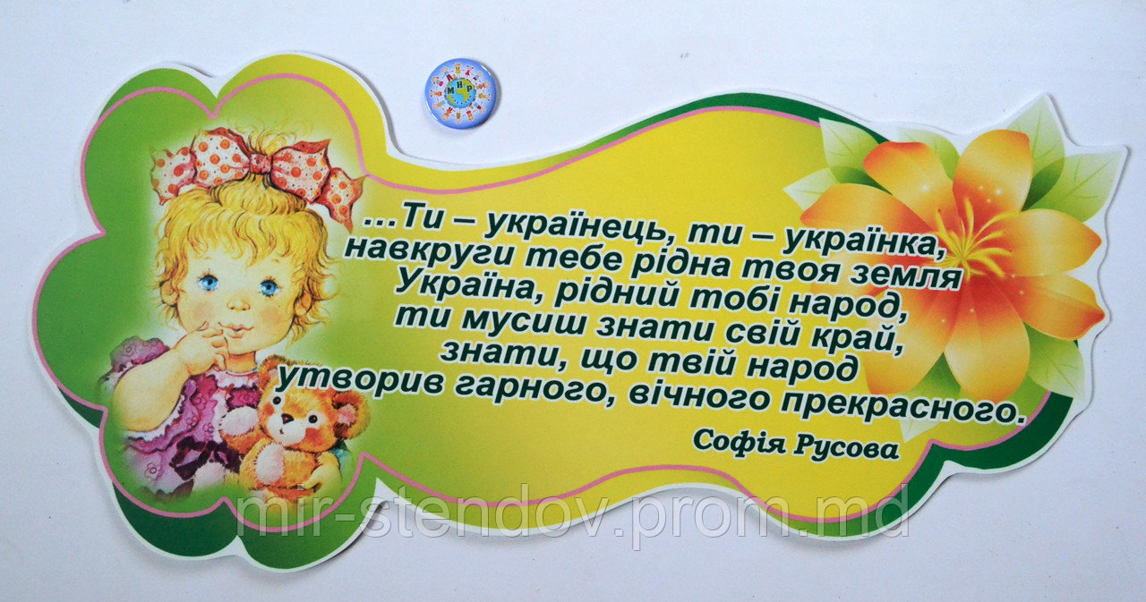 Стенд-цитата Родная земля. С. Русова, фото 1