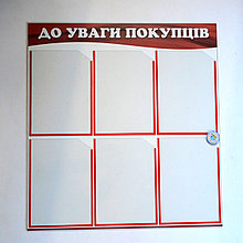 Уголок покупателя Красный