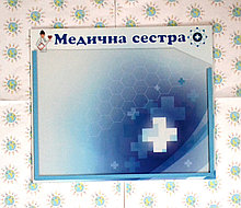 Стенд Медицинская сестра