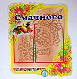 Стенд Приятного аппетита для столовой, фото 2