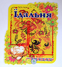 Стенд Столовая