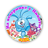 Значок Смешарики Вечеринка. Именной, фото 2