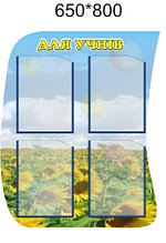 Стенд Для учнів