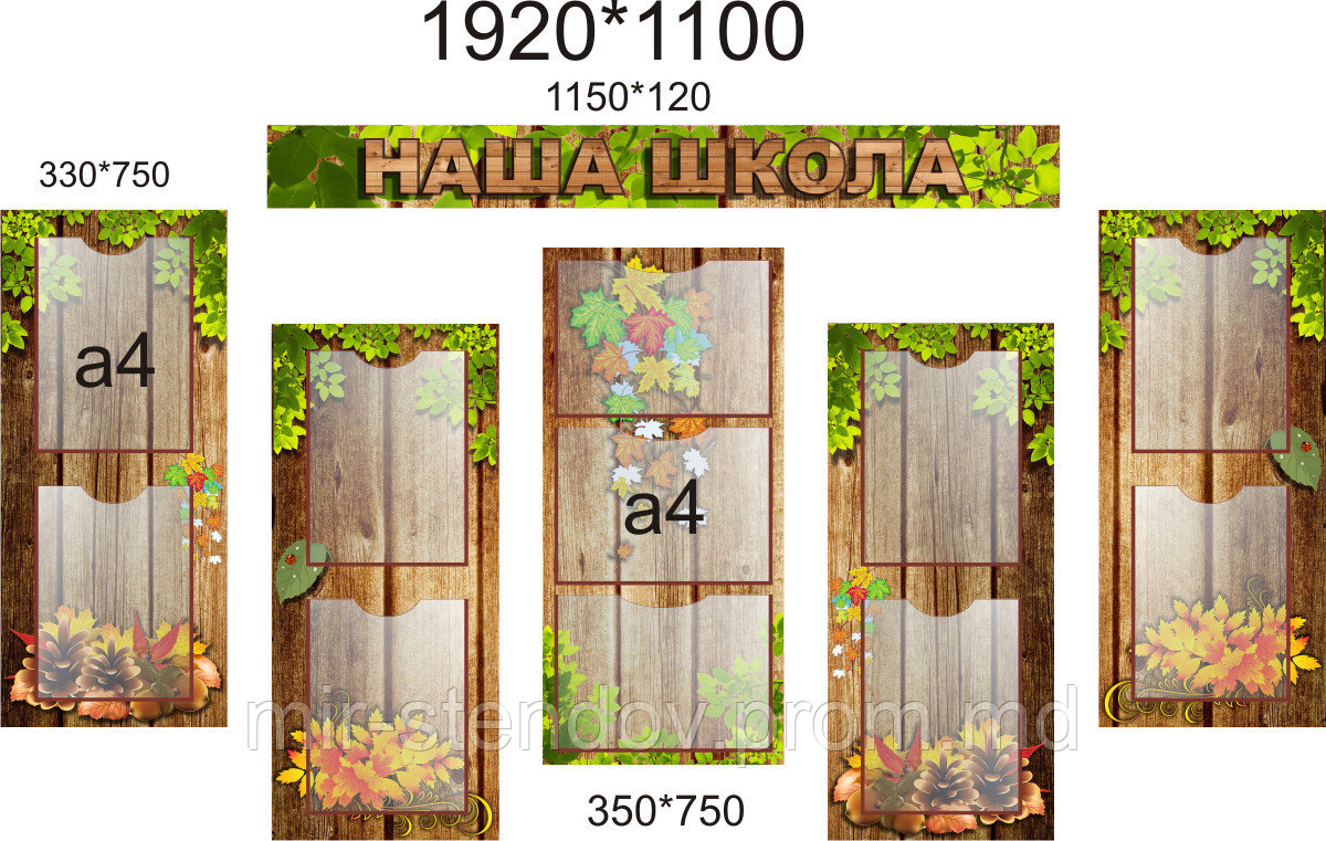 Стенд-визитка Наша школа, фото 1