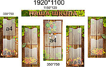 Стенд-визитка Наша школа