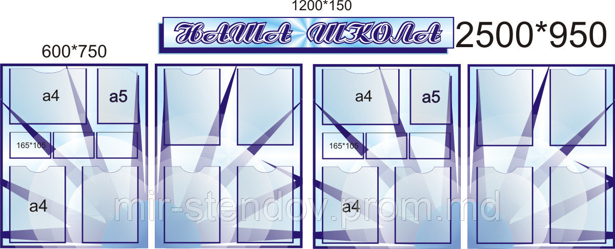 Стенд для коридора школы Наша школа, фото 1