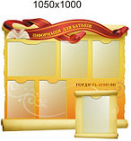 Стенд Родительский уголок, фото 2