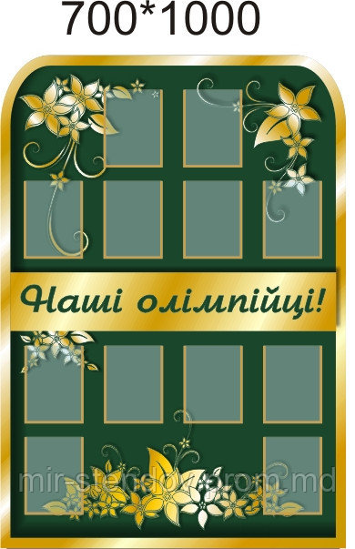 Стенд Наши олимпийцы, фото 1