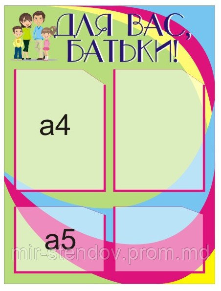 Стенд Для вас, родители, фото 1