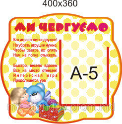 Стенд Мы дежурим, фото 1