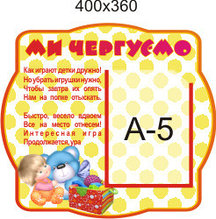 Стенд Мы дежурим