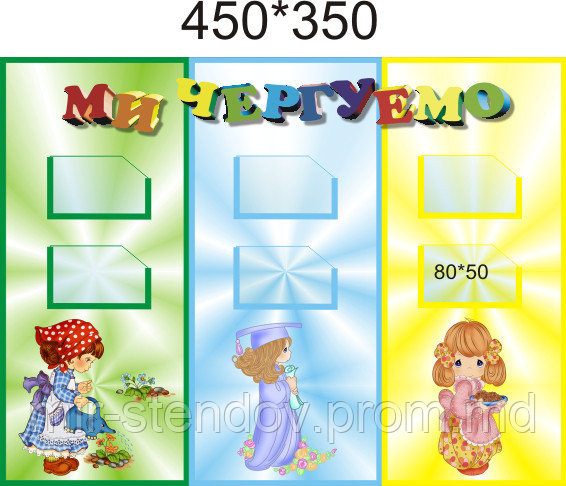 Стенд Мы дежурим, фото 1