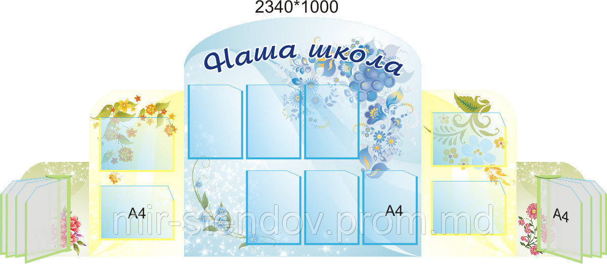 Стенд Наша школа, фото 1
