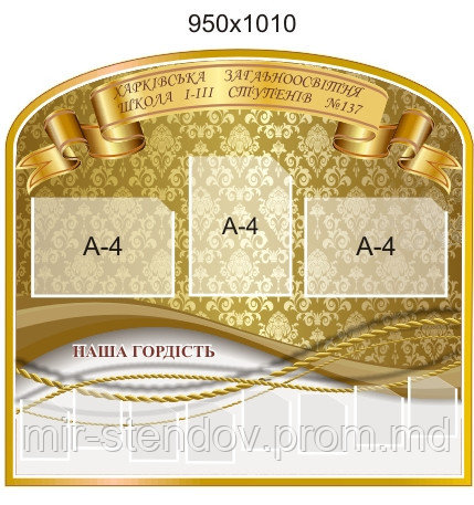 Стенд для школы Гордость школы, фото 1