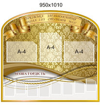 Стенд для школы Гордость школы