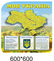 Стенд Моя Украина