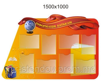 Стенд Информация для родителей, фото 1