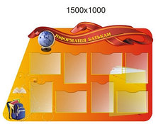 Стенд Информация для родителей