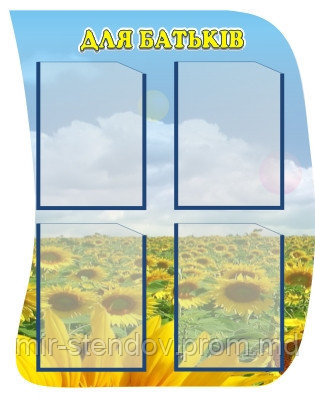 Стенд Для родителей, фото 1