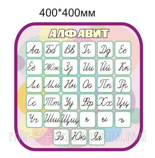 Алфавит, пластиковый стенд, фото 1