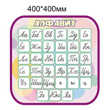 Алфавит, пластиковый стенд