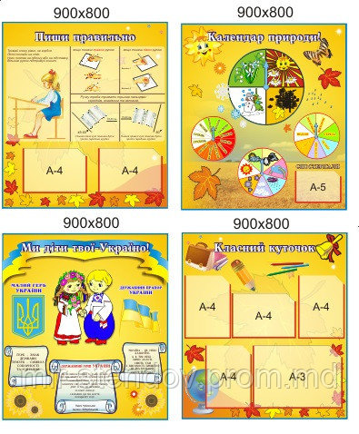 Комплект стендов для начальных классов, фото 1