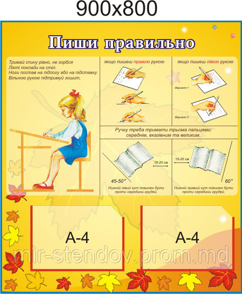 Стенд  пиши правильно, фото 1