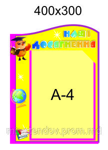 Стенд Наша гордость, фото 1