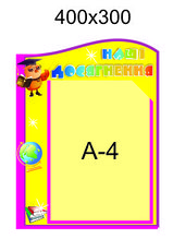 Стенд Наша гордость