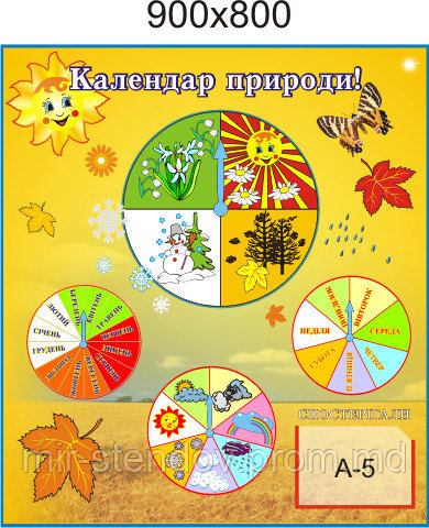 Календарь природы Большой, фото 1