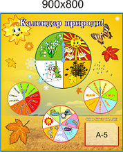 Календарь природы Большой