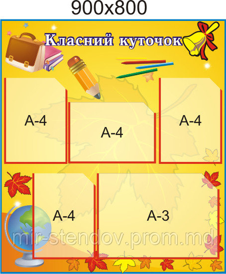 Классный уголок Портфель, фото 1