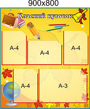 Классный уголок Портфель