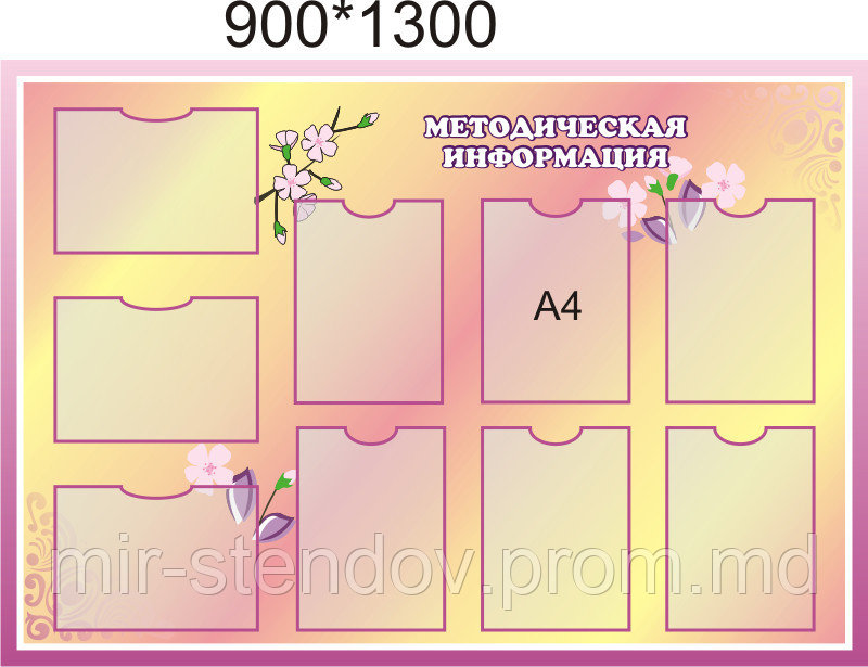 Стенд Методическая информация, фото 1