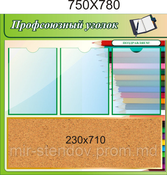 Профсоюзный уголок с пробкой, фото 1