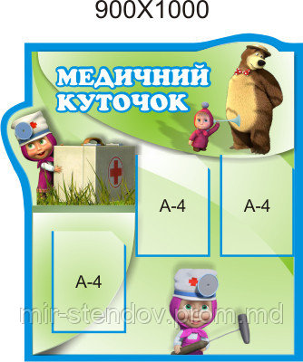 Стенд Медицинский уголок Маша и медведь, фото 1