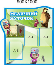 Стенд Медицинский уголок Маша и медведь