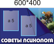 Уголок психолога. Стенд морской