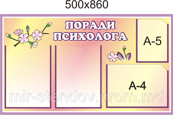 Уголок психолога. Стенд цветочный, фото 1