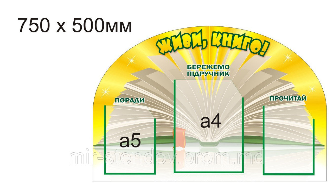 Стенд Живи, книга., фото 1