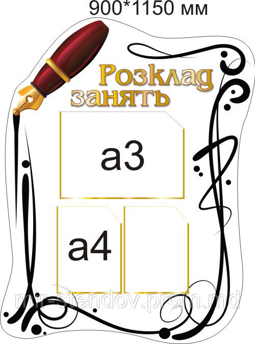 Стенд Розклад занять, фото 1