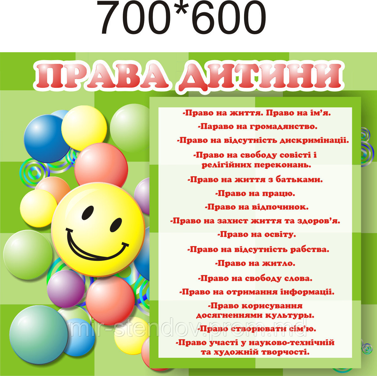 Права дитини стенд Шарики, фото 1