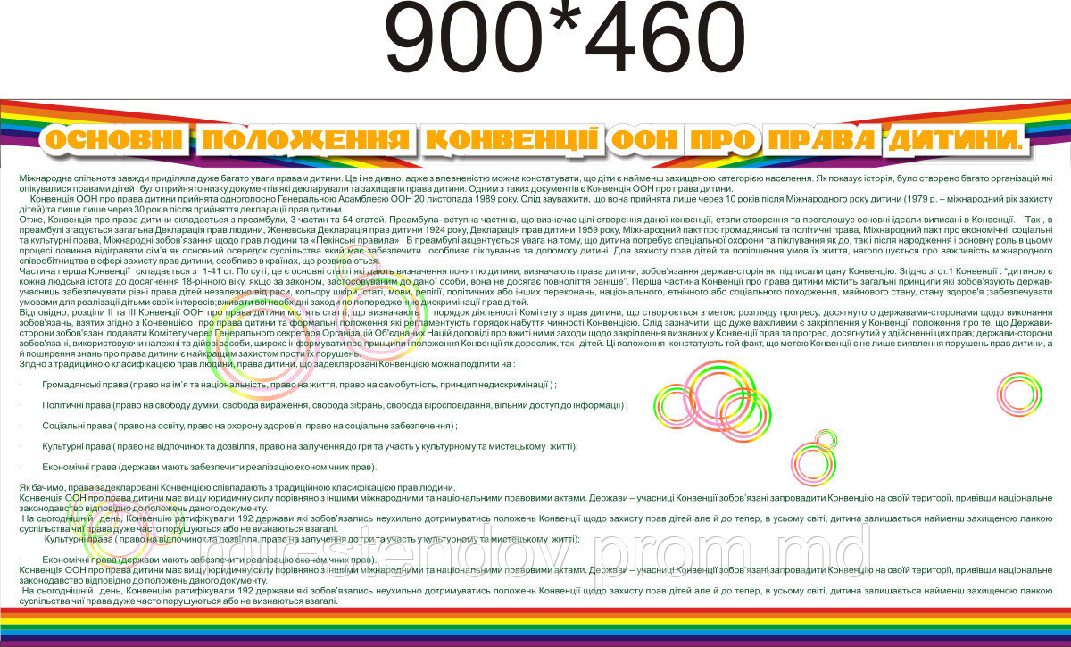 Стенд Конвенция о правах ребёнка, фото 1