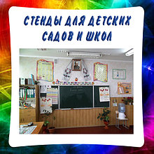 Стенды, плакаты, пособия.