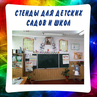 Стенды, плакаты, пособия.