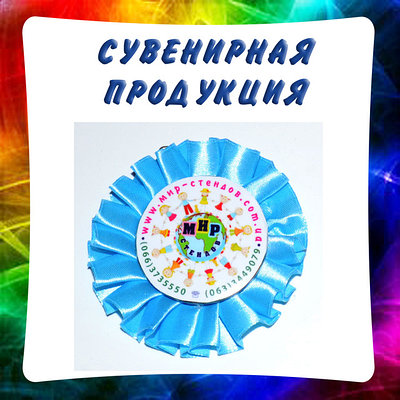 Сувенирная продукция, значки, наклейки, приколы