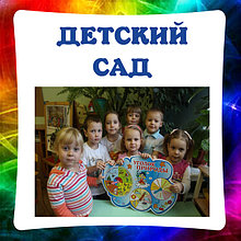 Детский сад. Стенды для детских садов