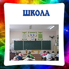 Школа. Стенды для школ