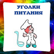 Меню для садиков, групп, столовых