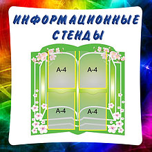 Информационные уголки